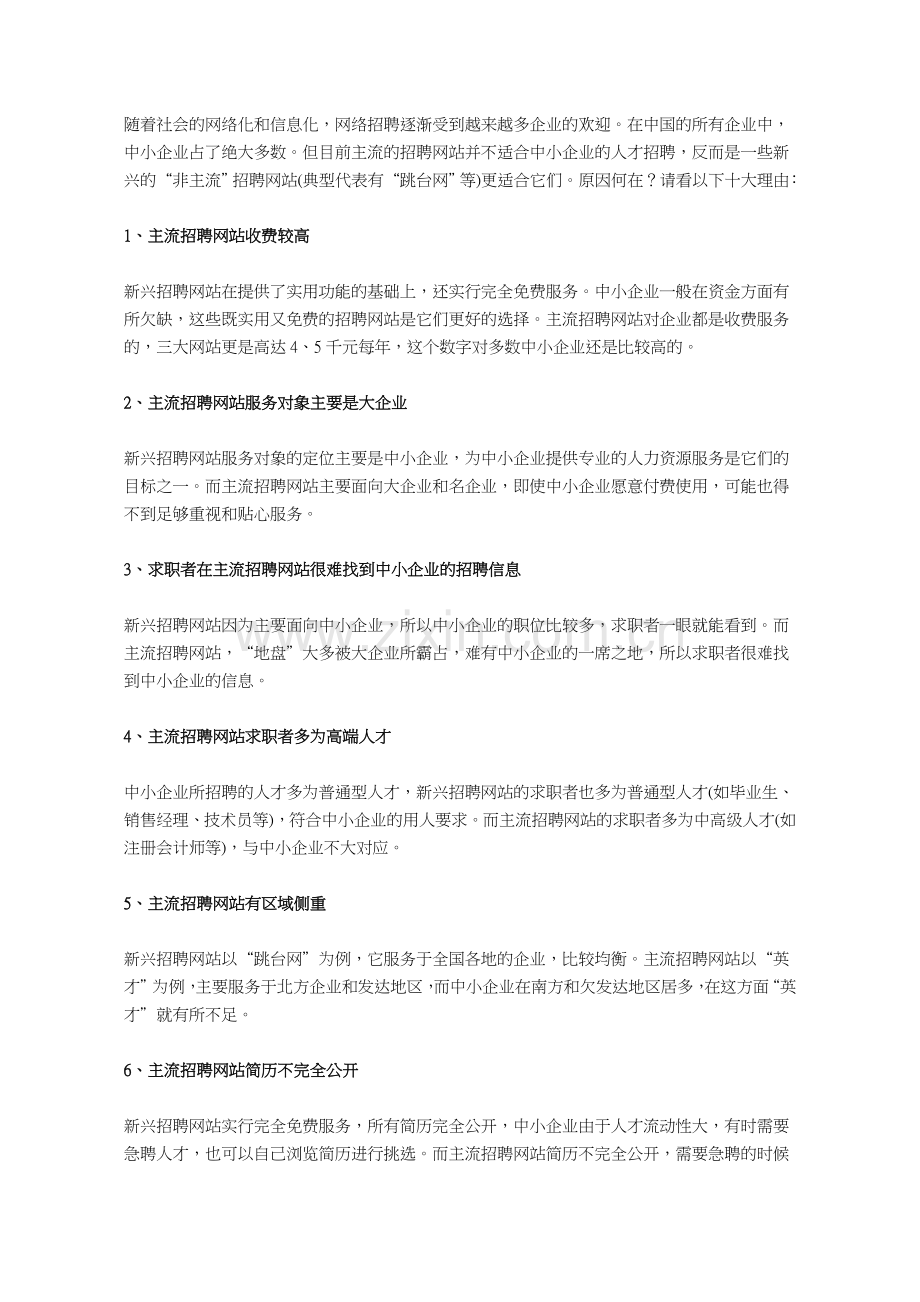 招聘网站分析.doc_第1页