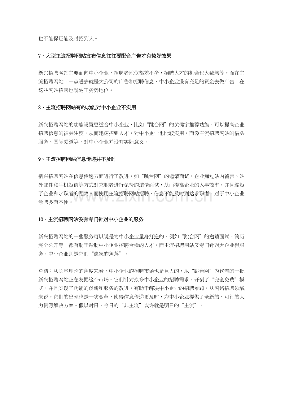 招聘网站分析.doc_第2页