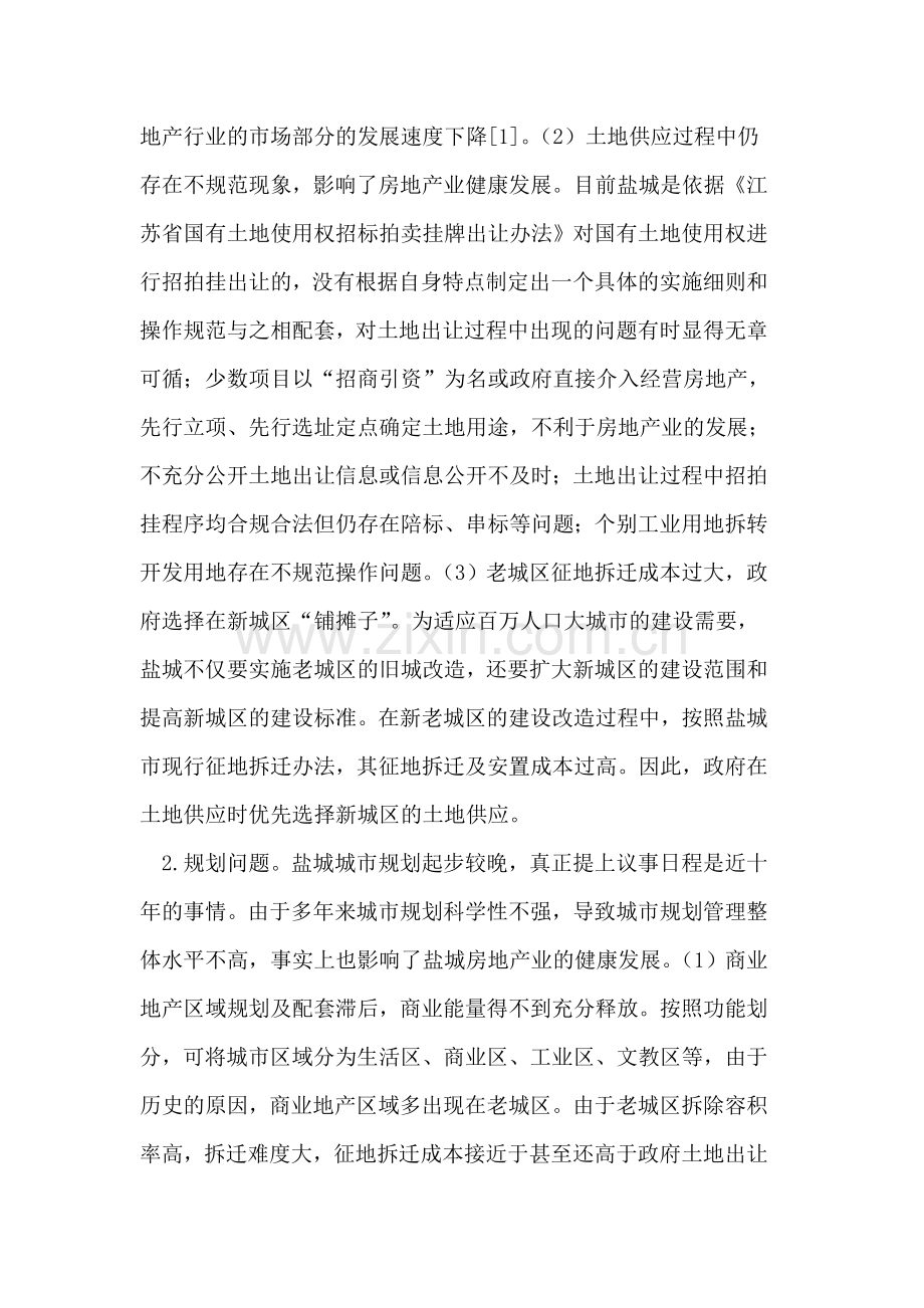 盐城市房地产现状、问题及对策.doc_第2页
