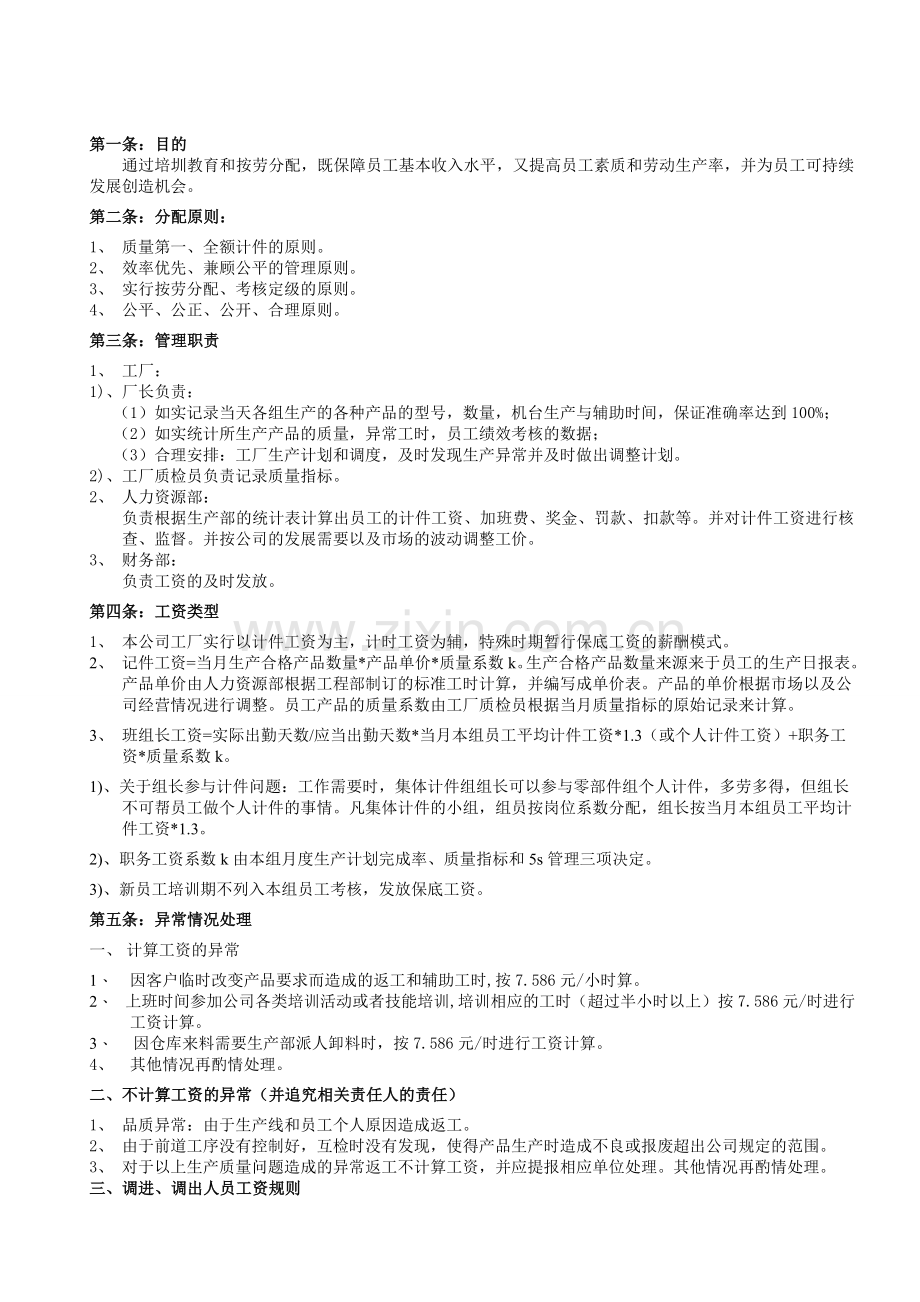 生产车间计件工资管理办法.doc_第1页