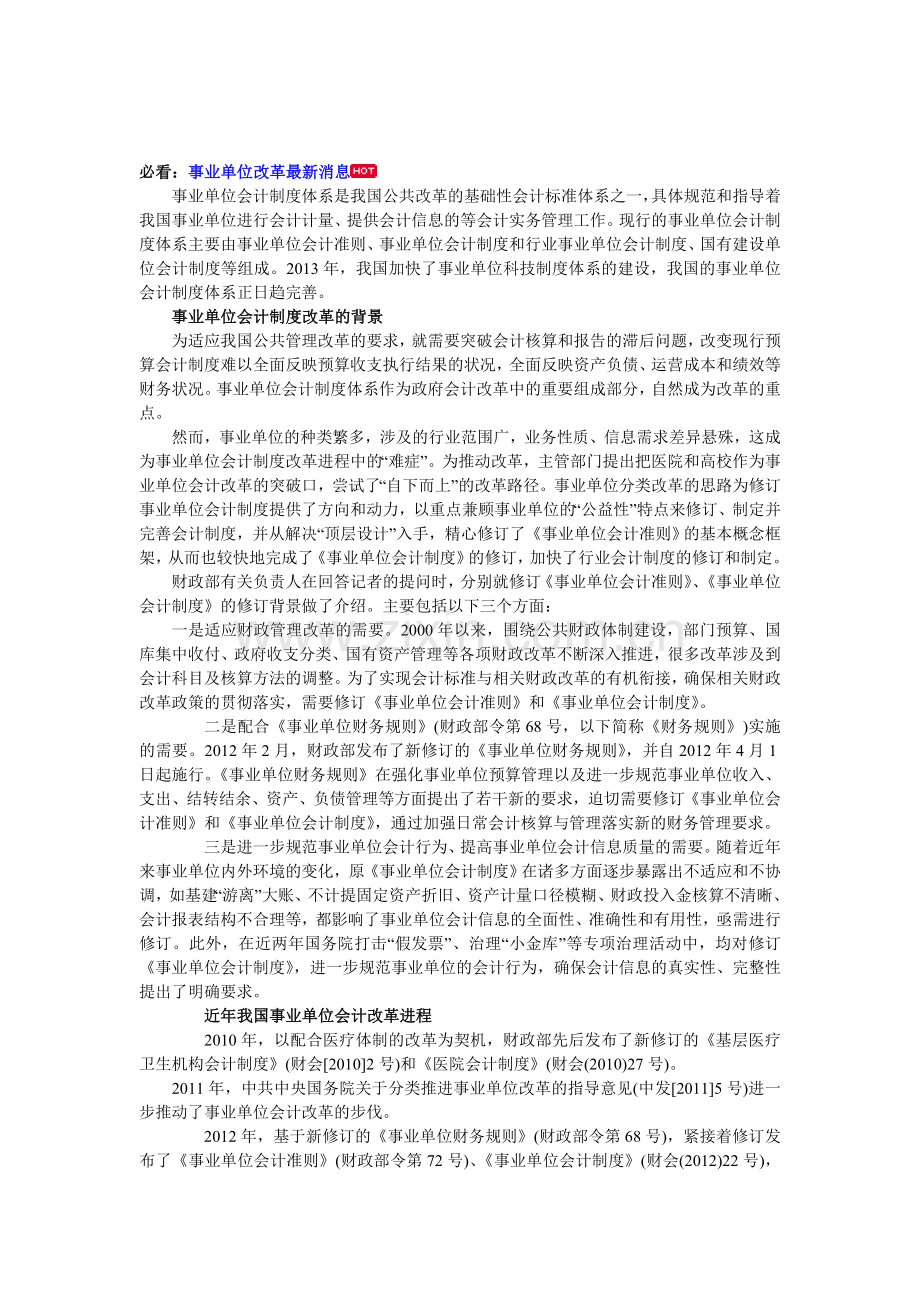 事业单位会计改革.doc_第1页