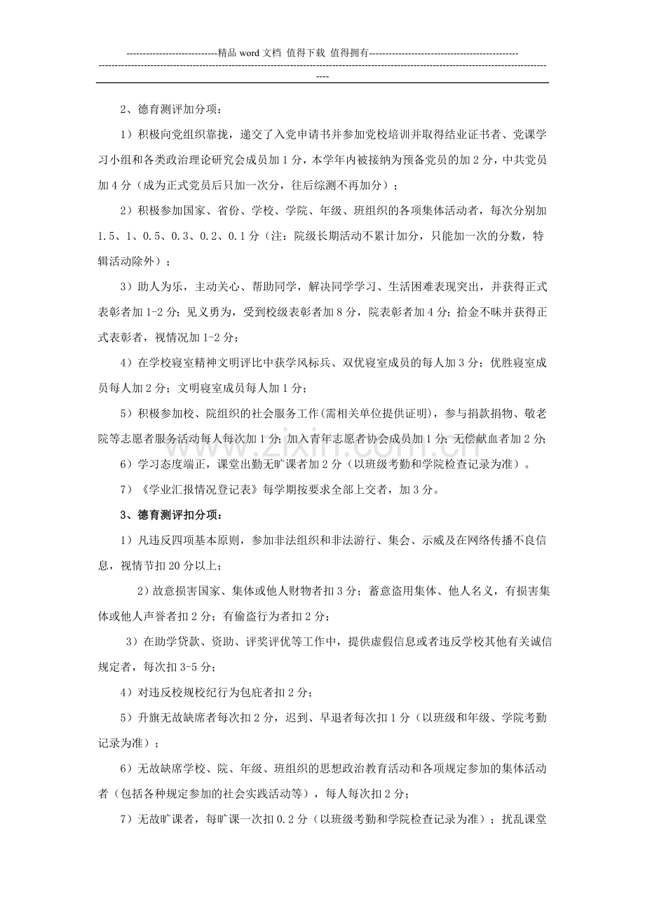 2013年岳麓书院学生综合素质测评方案修改稿--.doc_第2页