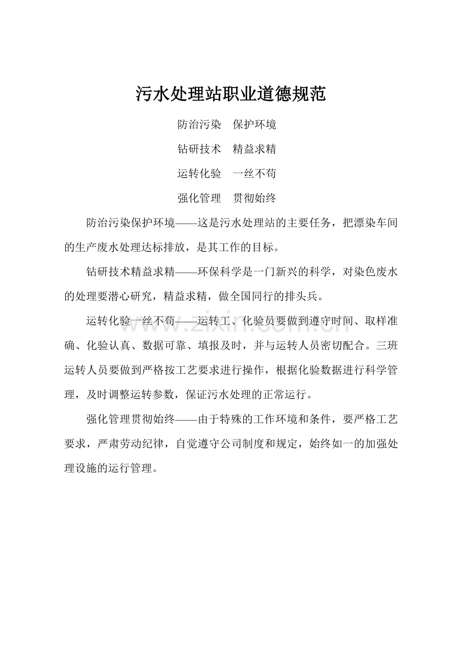 污水处理站管理职责.doc_第2页
