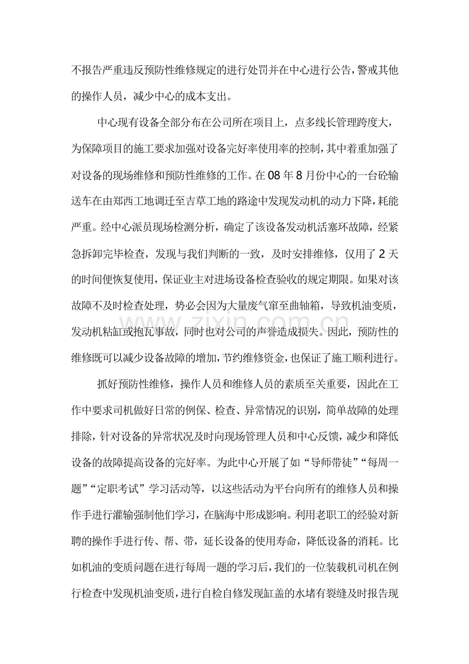 健全维修制度.doc_第2页