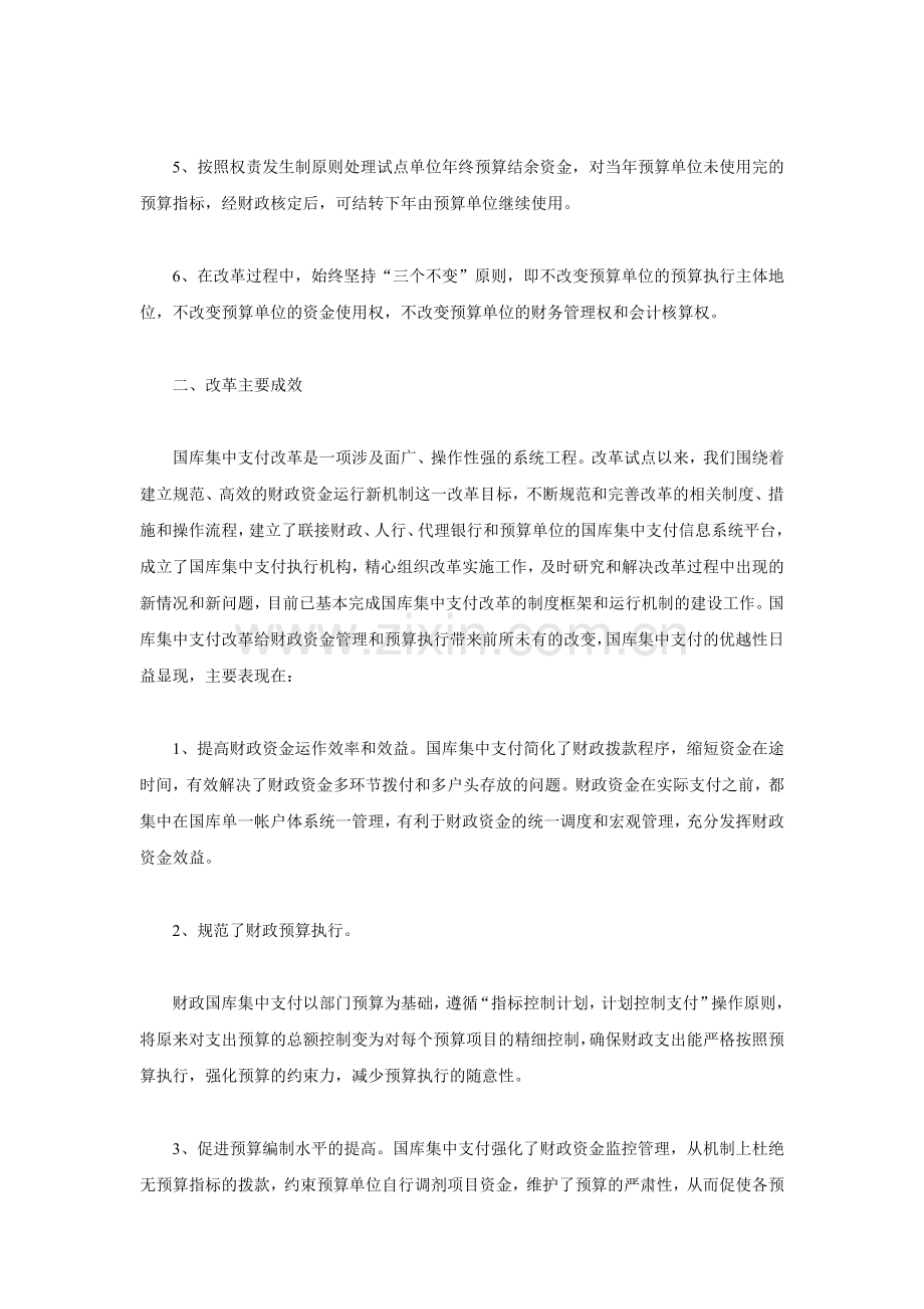 厦门市财政国库集中支付制度改革综述.doc_第2页