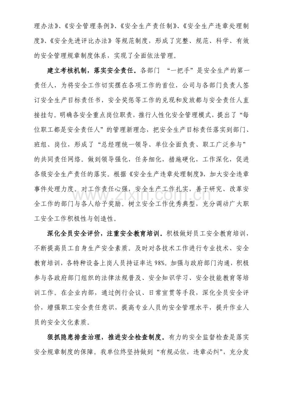 2012年上半年企业安全生产工作总结.doc_第2页