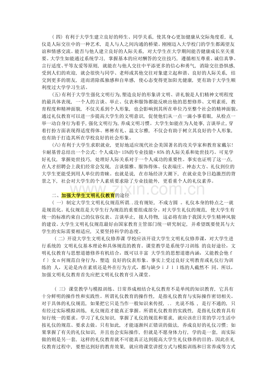 加强大学生文明礼仪教育工作的对策研究.doc_第2页