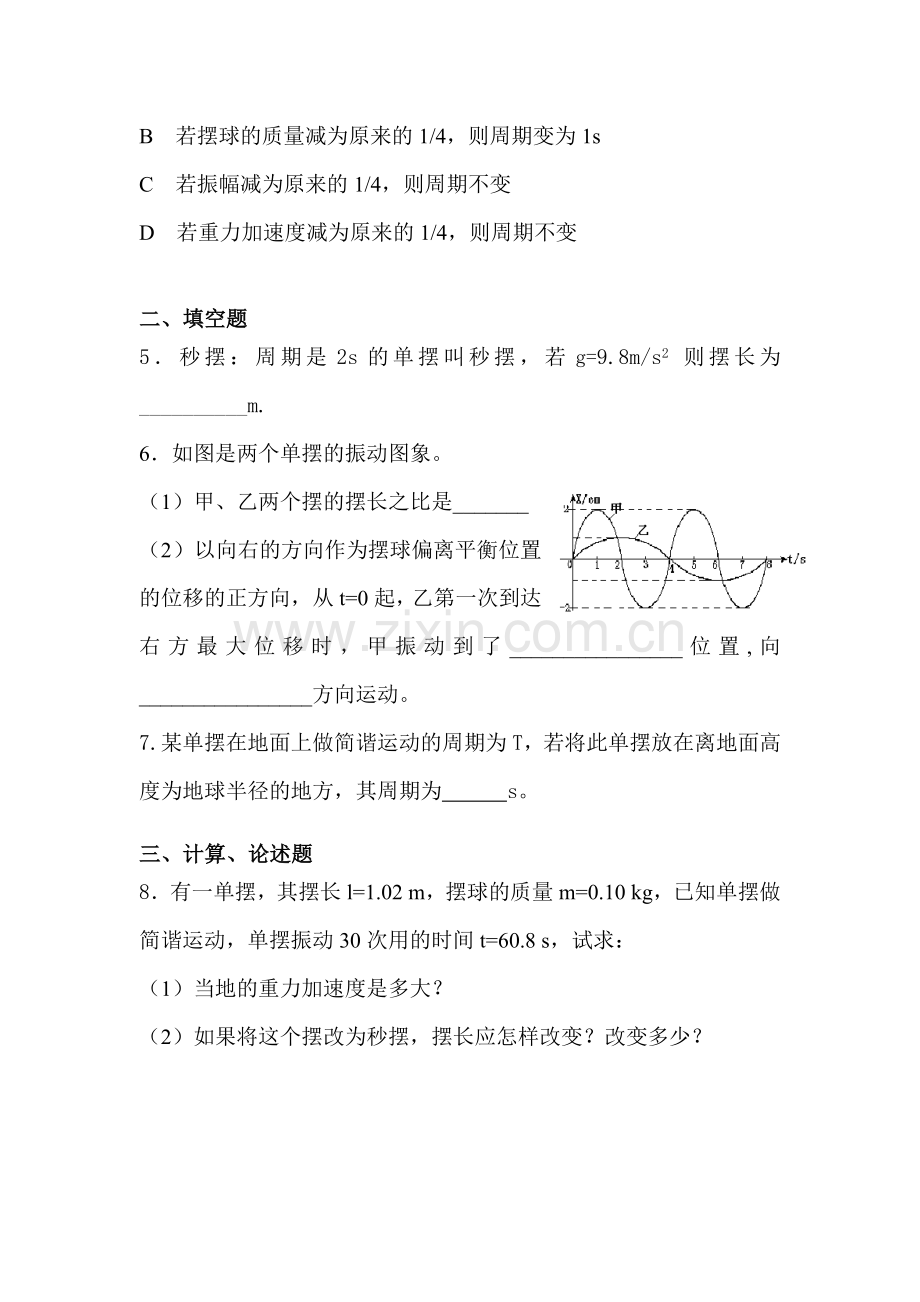 高二物理单摆练习题.doc_第2页