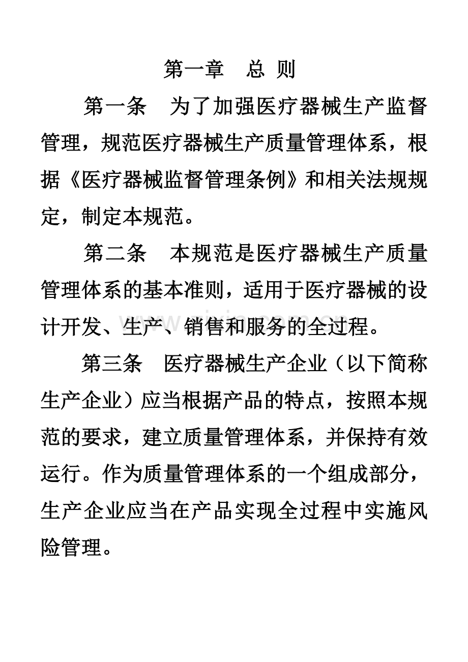 医疗器械生产质量.doc_第1页