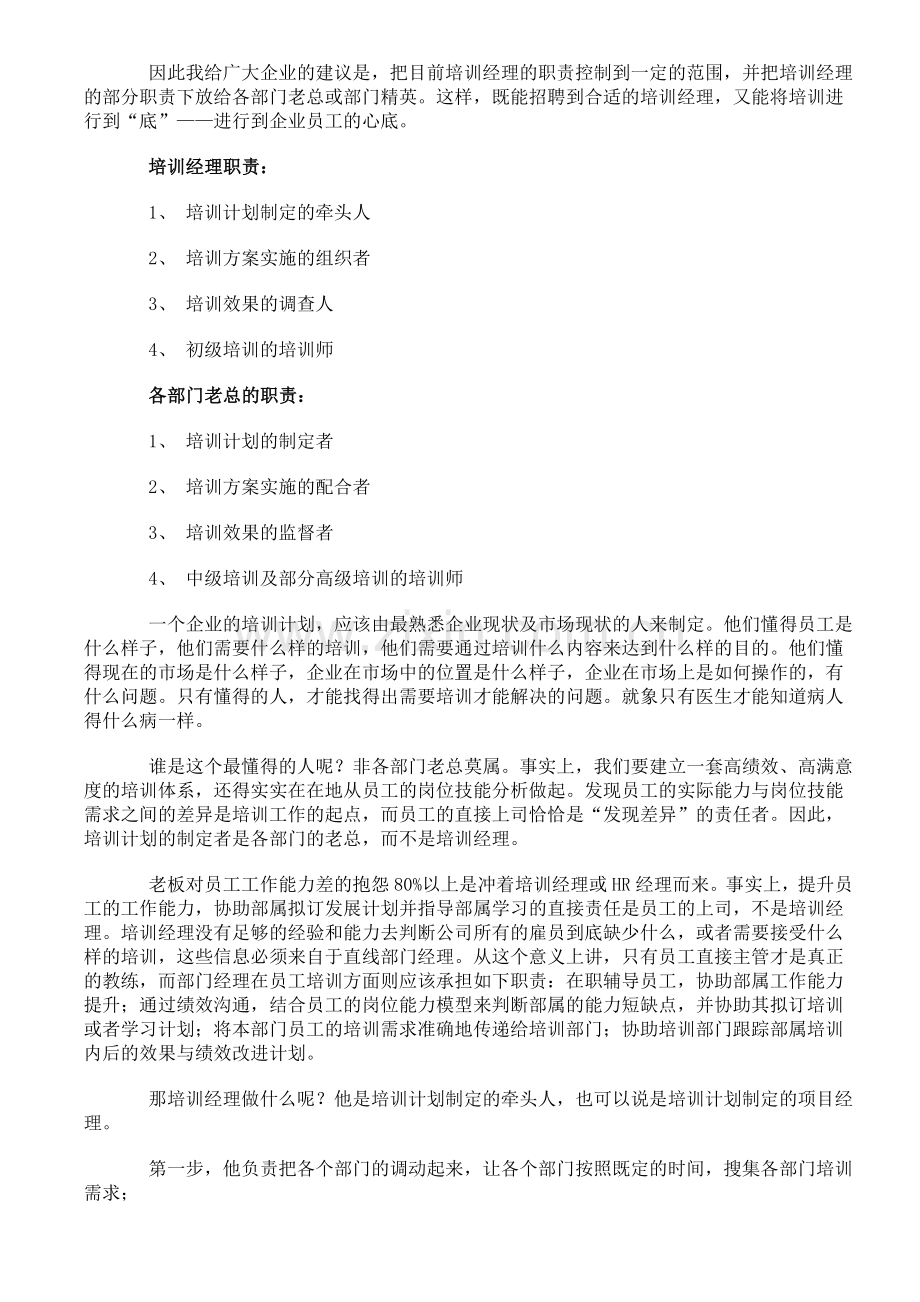 培训经理的工作职责.doc_第2页