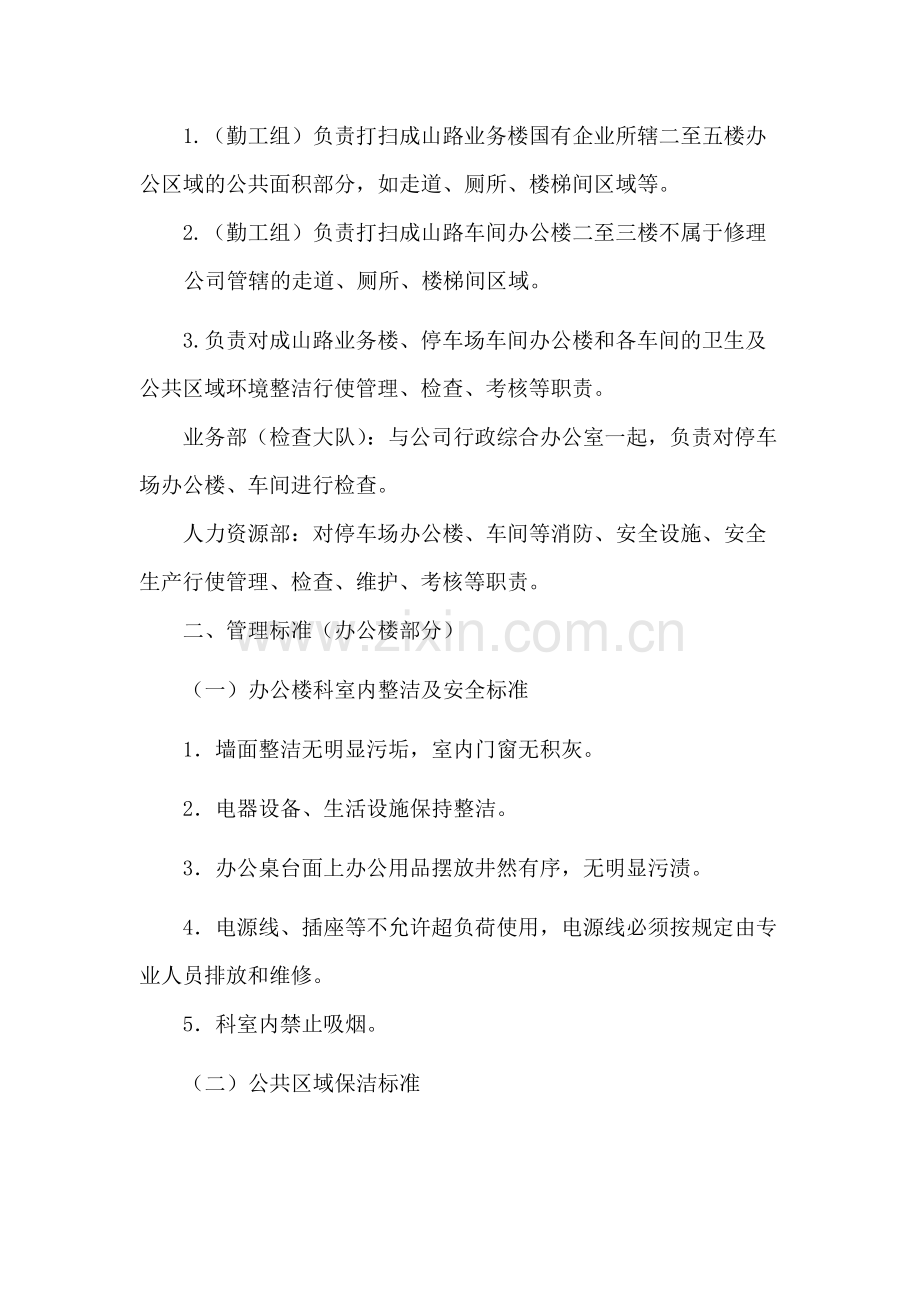 国有企业公司停车场、办公楼及车间清洁模版.docx_第2页