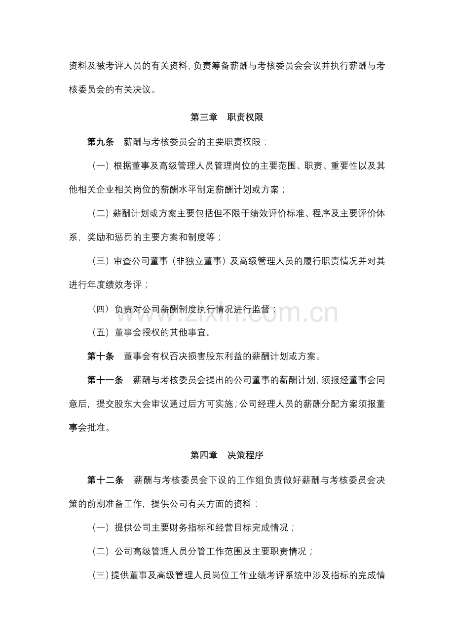 董事会薪酬与考核委员会实施细则模版.docx_第2页