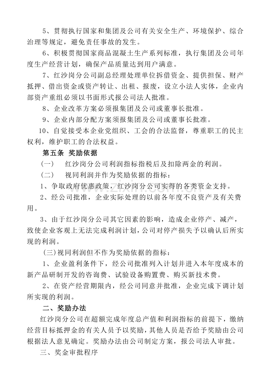 红沙岗分公司2013年生产经营责任书-2.doc_第2页