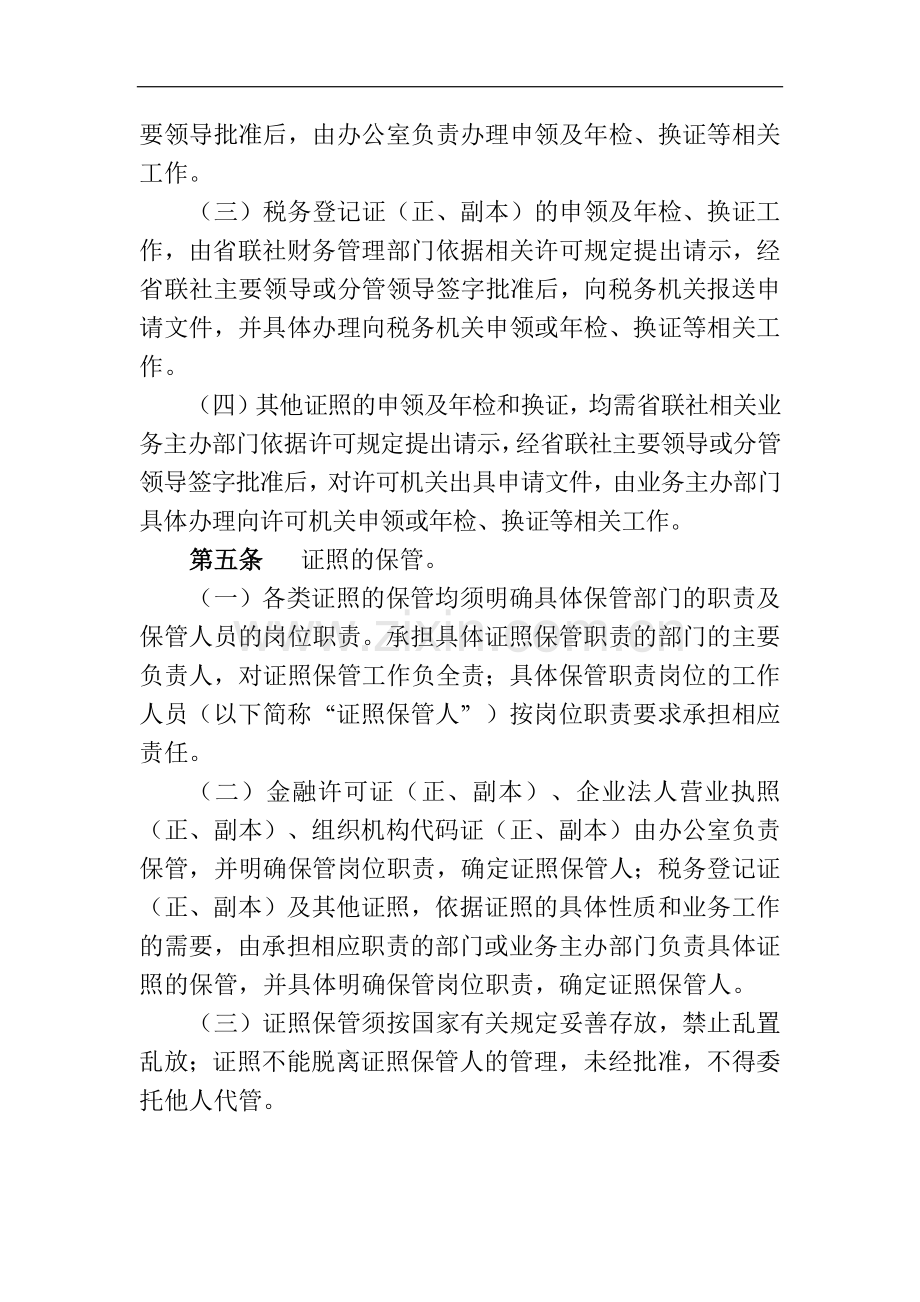 农商行证照管理办法模版.docx_第2页