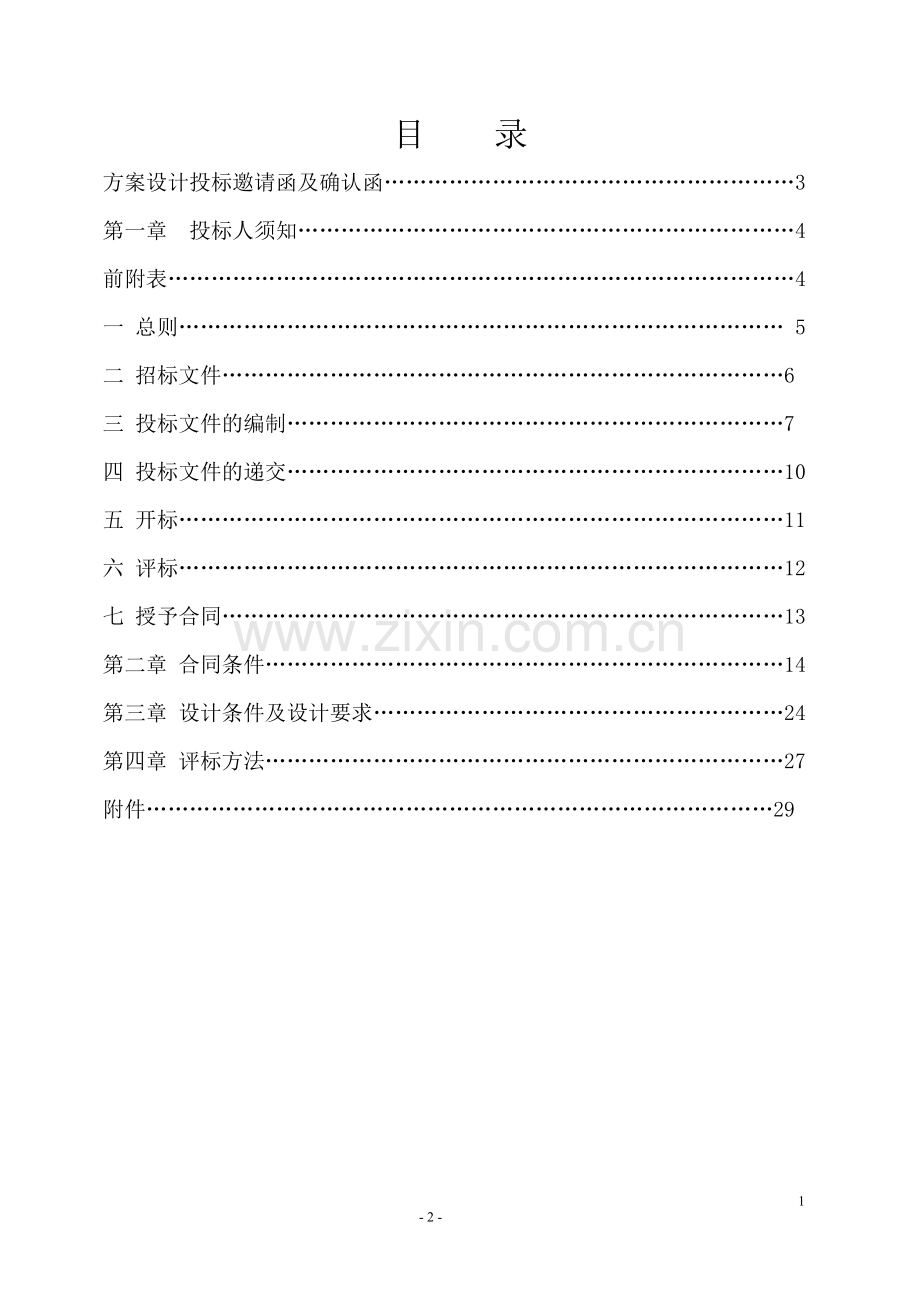 设计招标文件（发标版）.doc_第2页