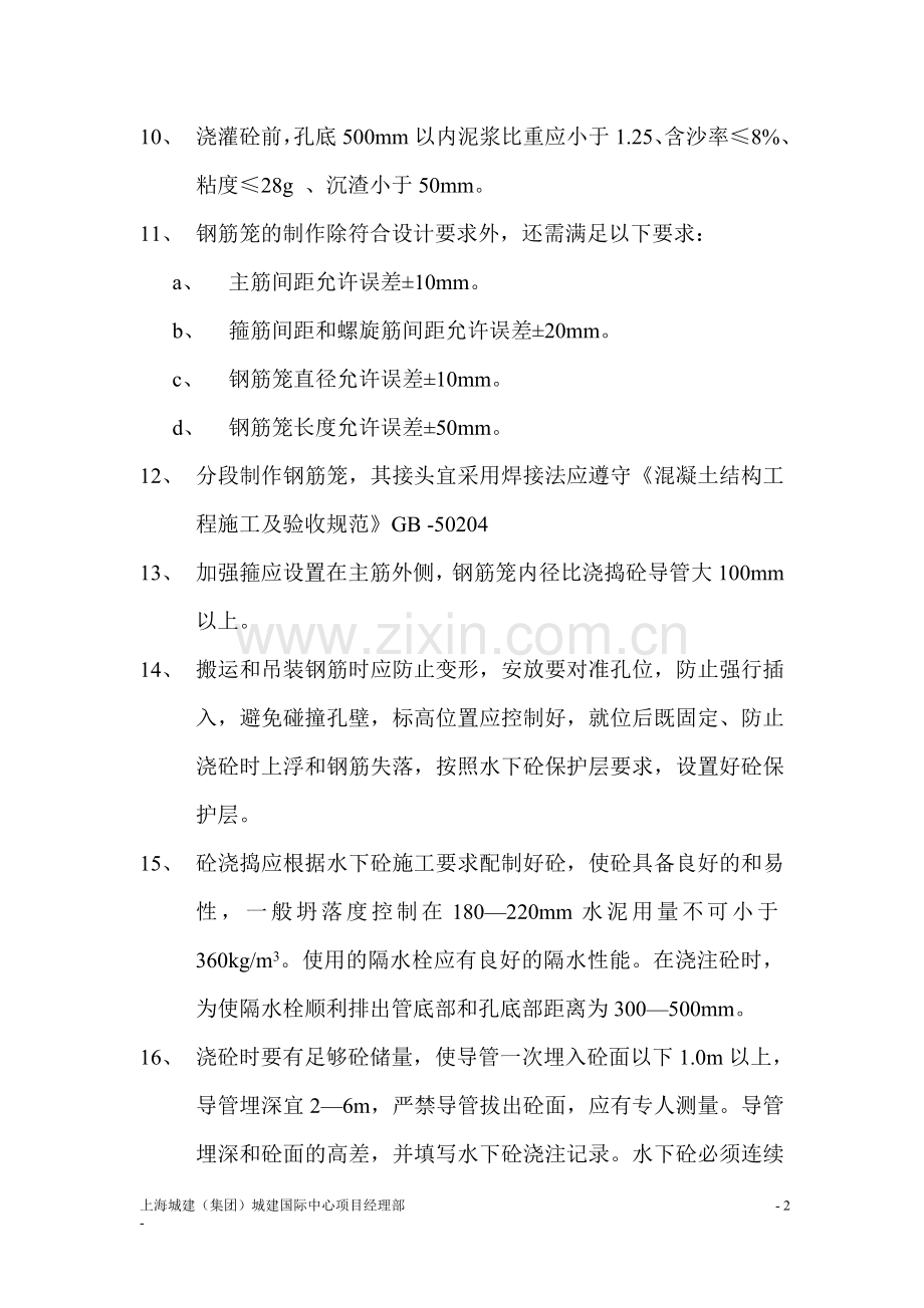 钻孔灌注桩施工质量交底模版.doc_第2页