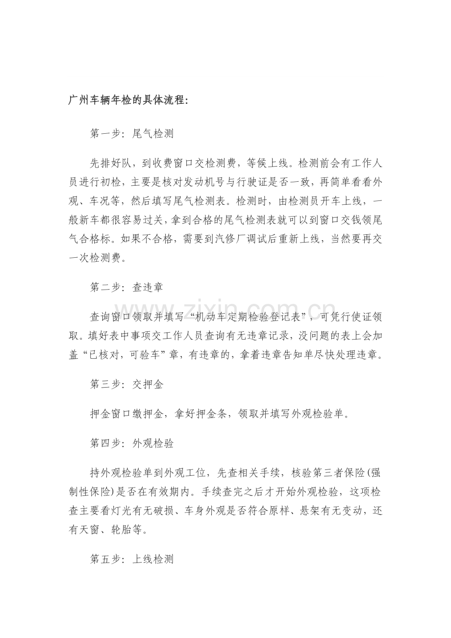 广州车辆年检的具体流程.doc_第1页