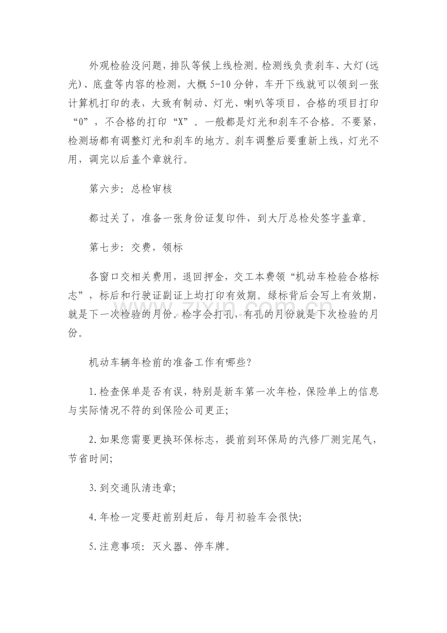 广州车辆年检的具体流程.doc_第2页
