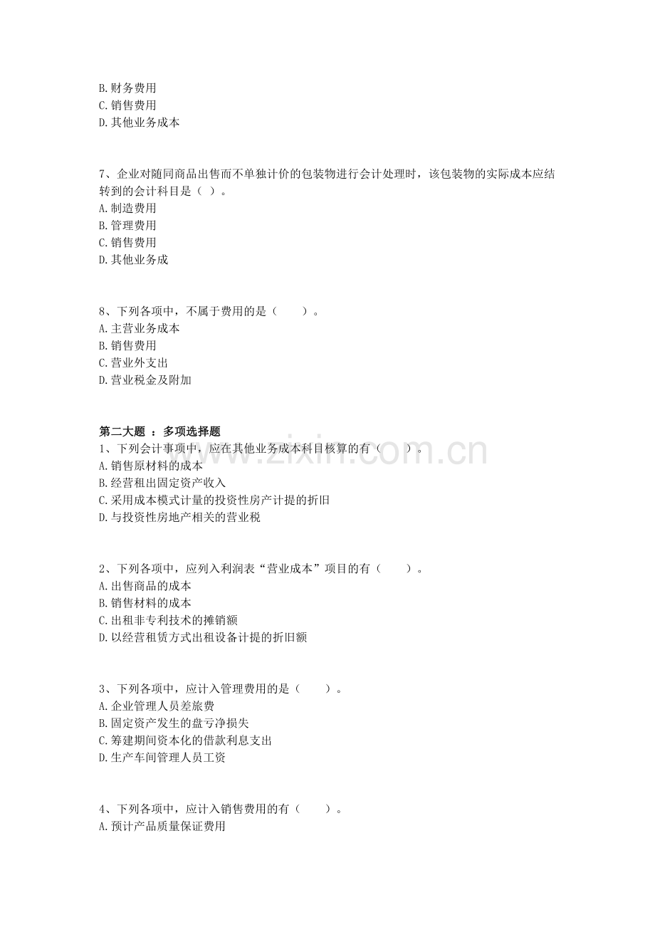 初级会计实务练习5.doc_第2页