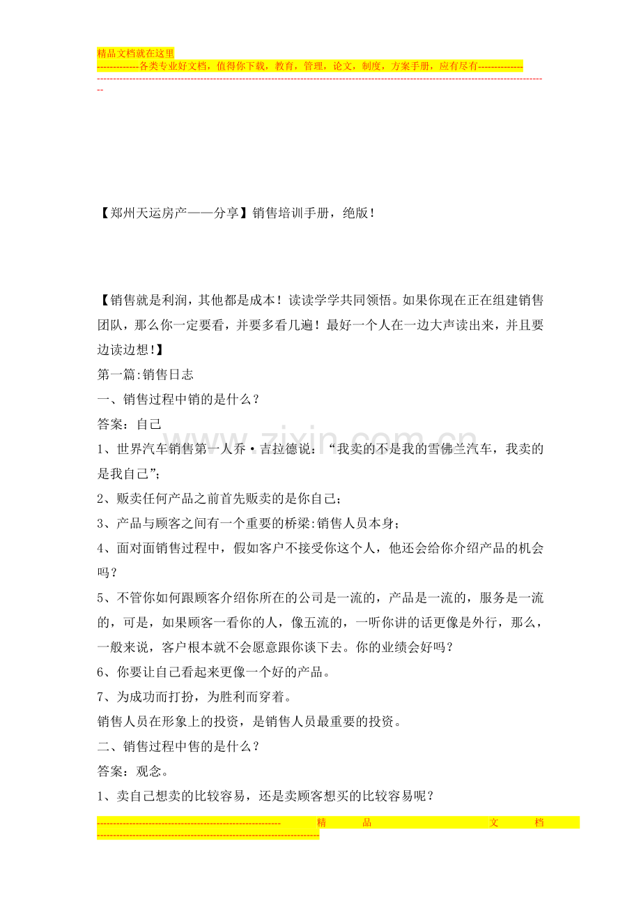 5.19销售培训手册.doc_第1页