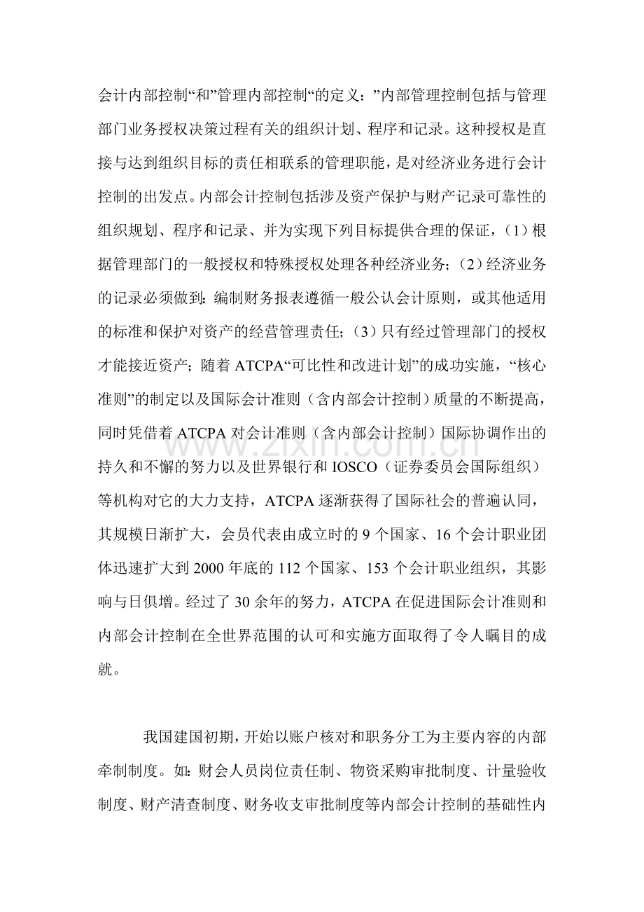 我国与国际内部会计控制制度的差异与接轨.doc_第2页