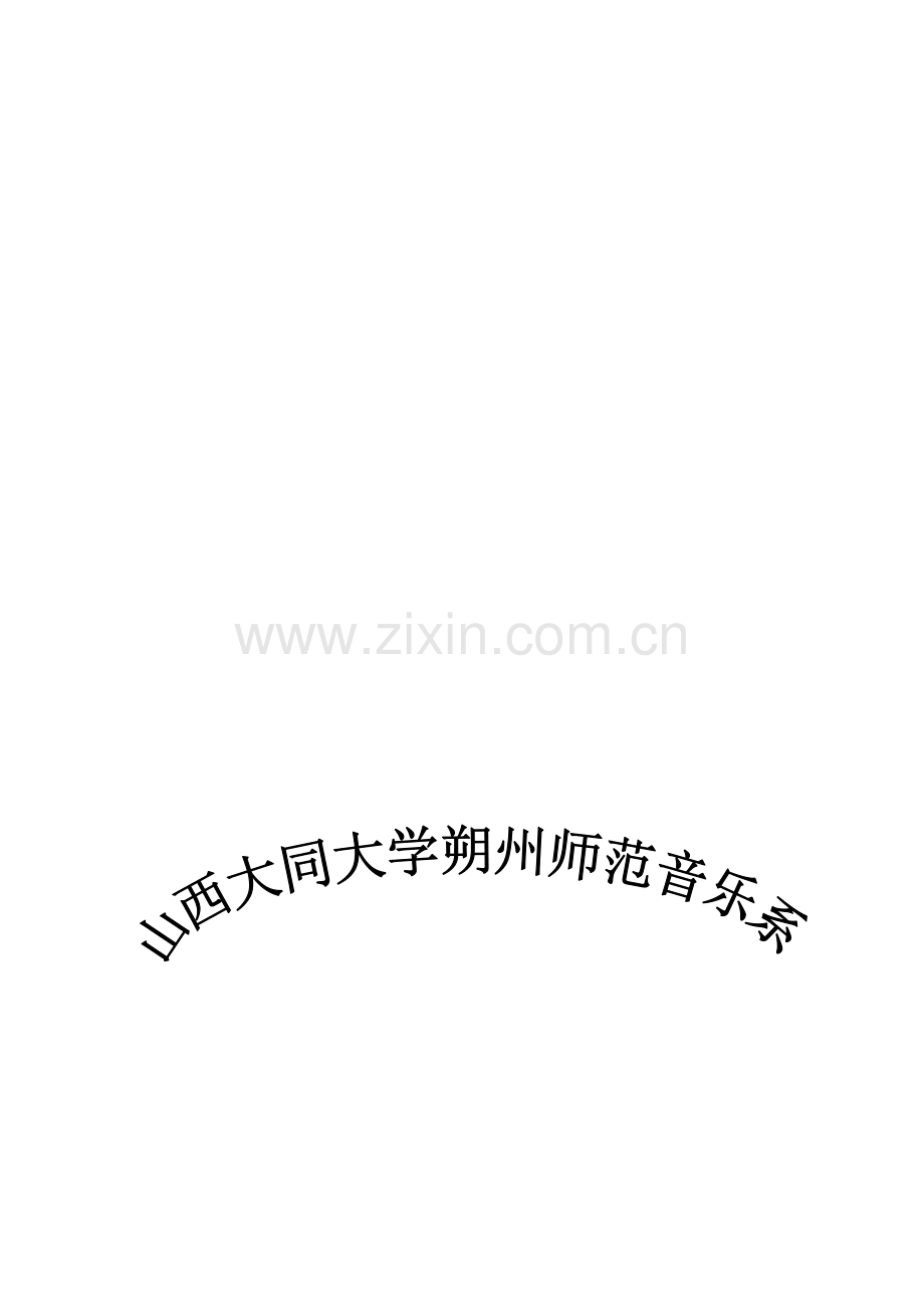 分析与探讨陕北民歌—兰花花.doc_第1页