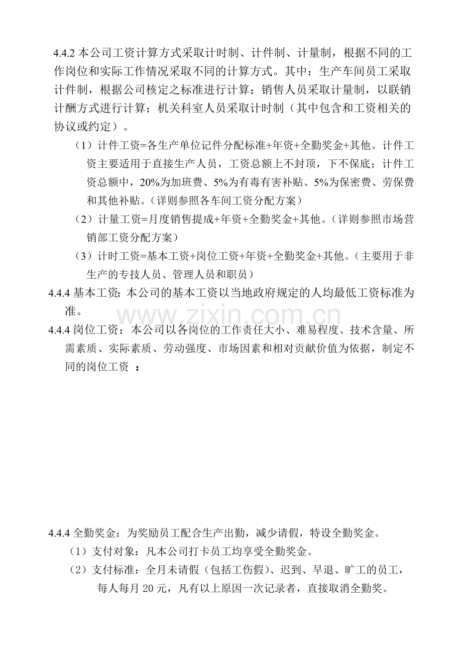 云母工业有限责任公司薪酬管理办法.doc_第2页