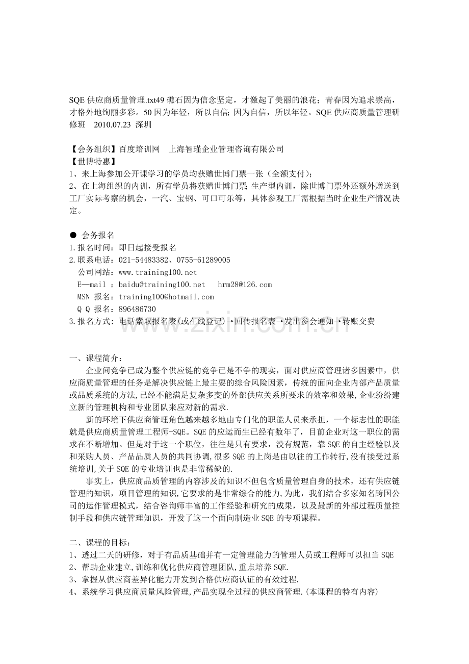 SQE供应商质量管理.doc_第1页