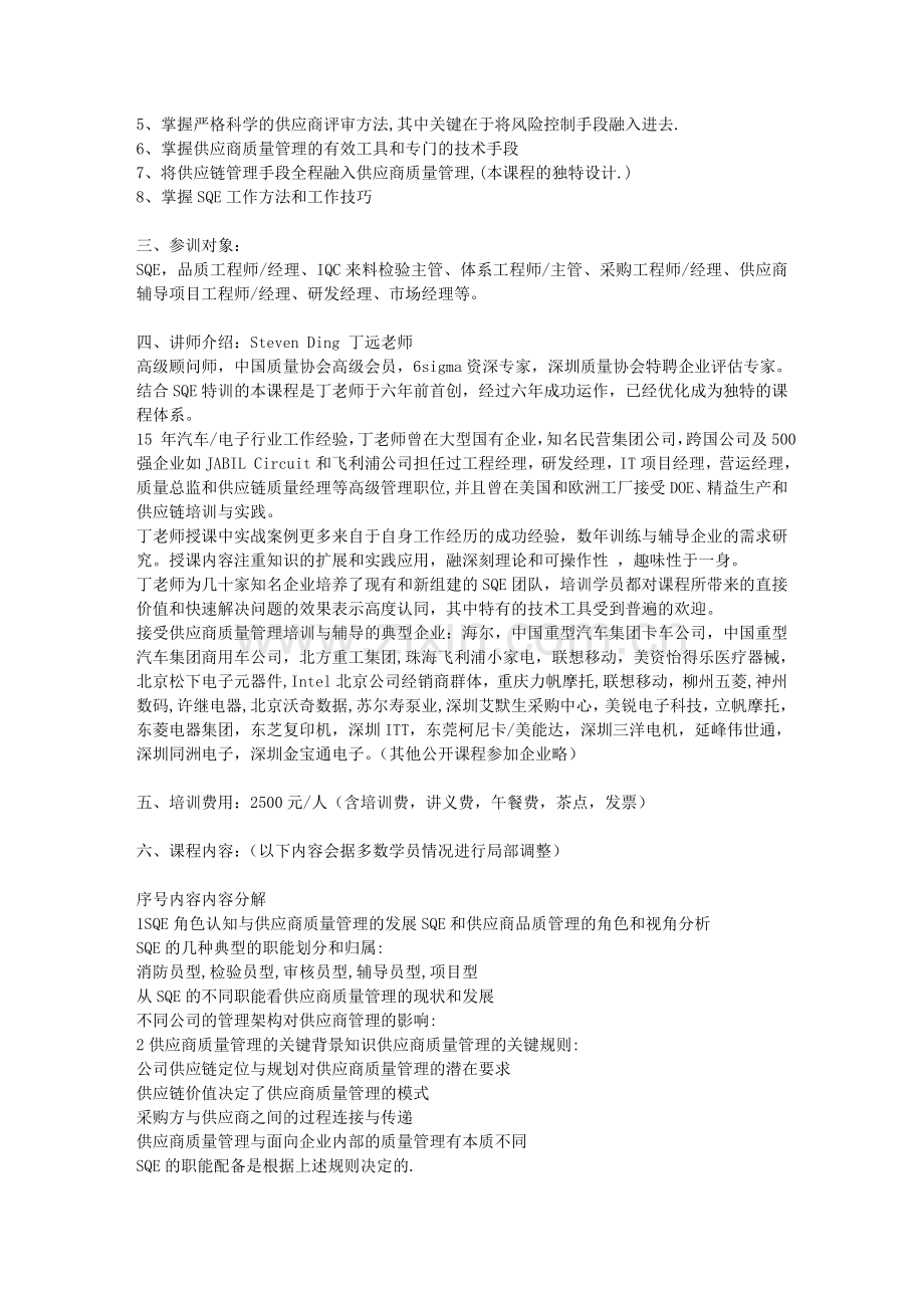 SQE供应商质量管理.doc_第2页
