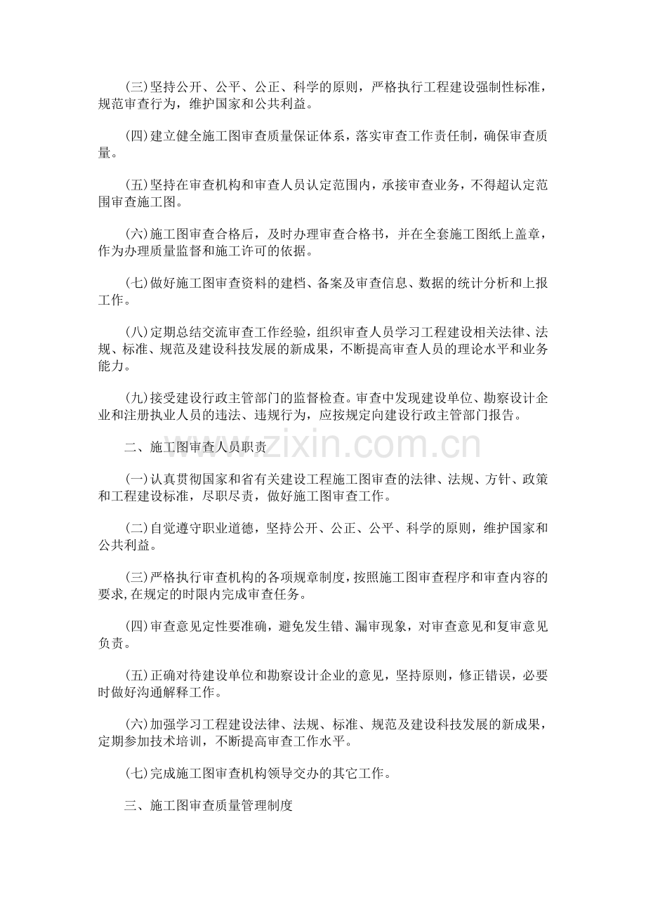 江苏设计0809施工图审核内部管理制度0806.doc_第2页