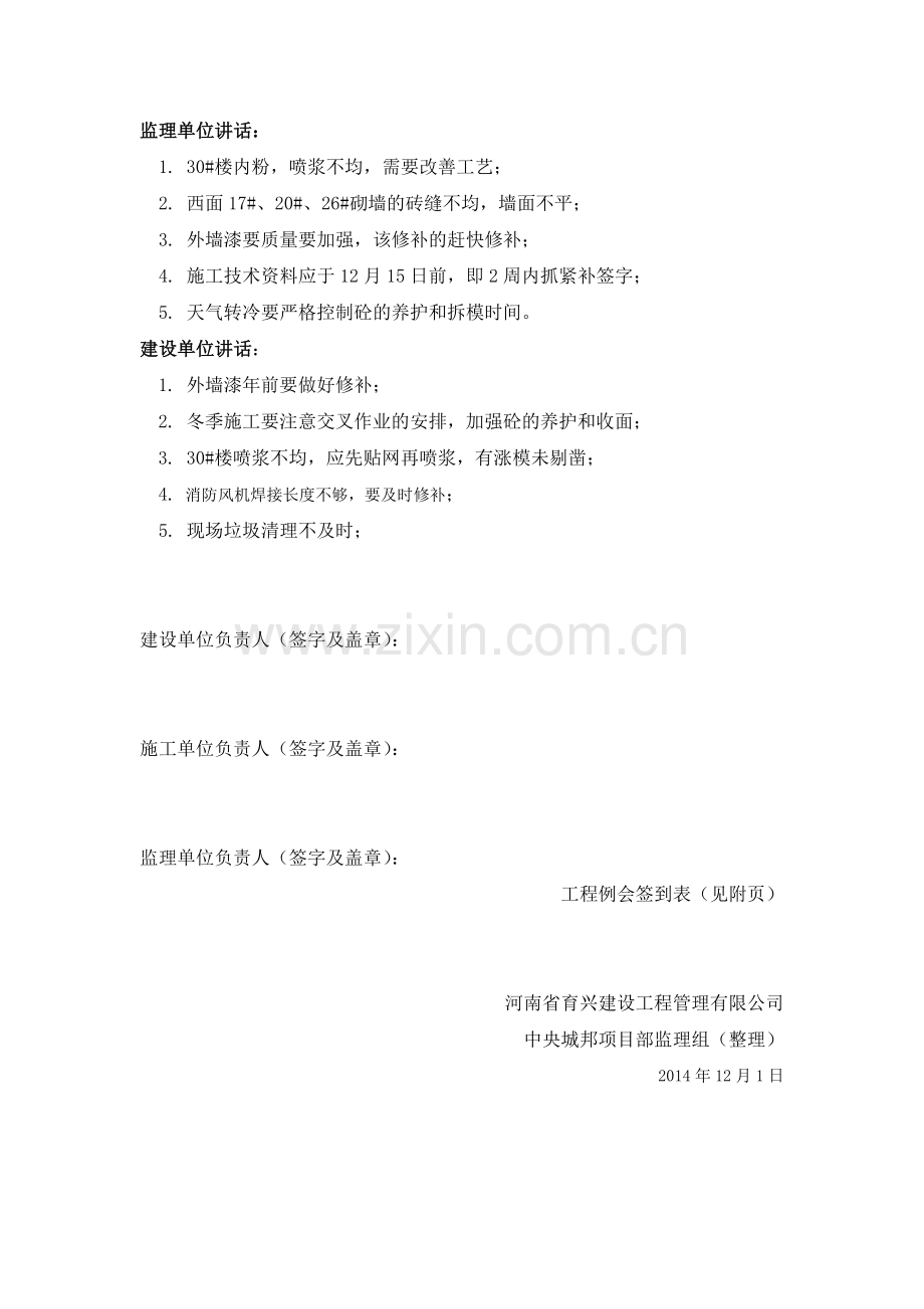 工程例会会议纪要2014026(2014.12.1)---副本.doc_第2页