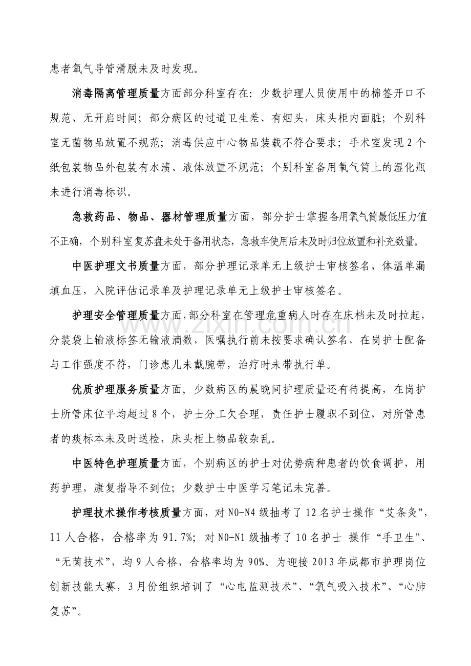 2013年第一季度护理质量考核情况通报.doc_第2页