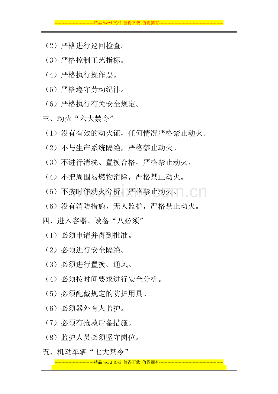 4作业现场管理制度.doc_第2页