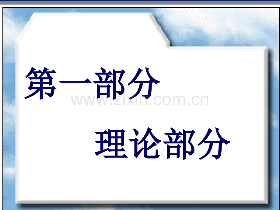 工程造价管理PPT(2).ppt_第1页