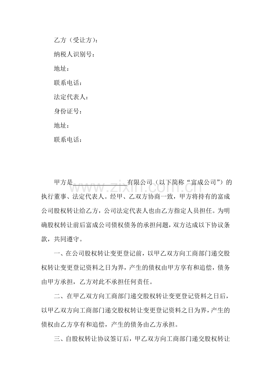 公司债权债务承担协议书.doc_第2页