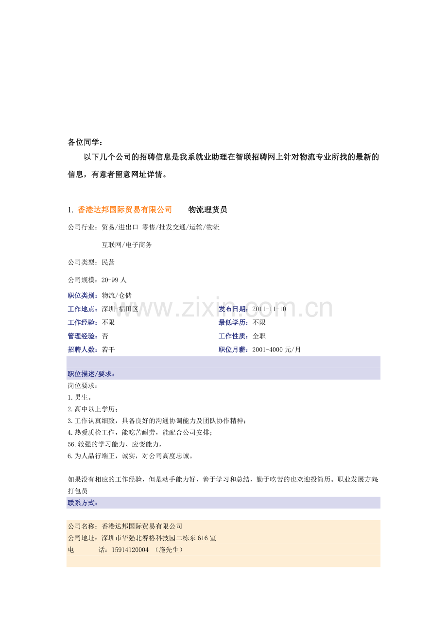 智联招聘-物流.doc_第1页