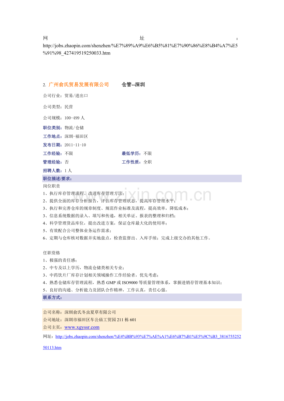 智联招聘-物流.doc_第2页