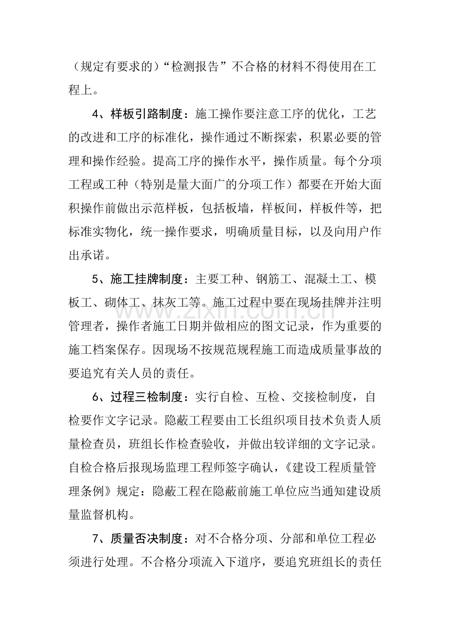 现场质量管理制度(全齐).doc_第2页