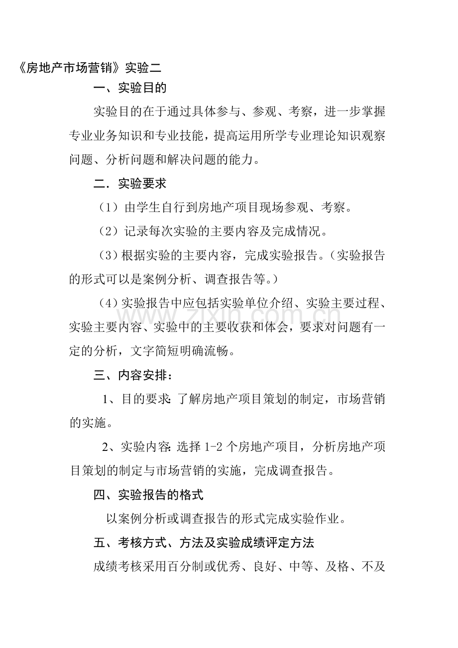 房地产市场营销实验.doc_第1页