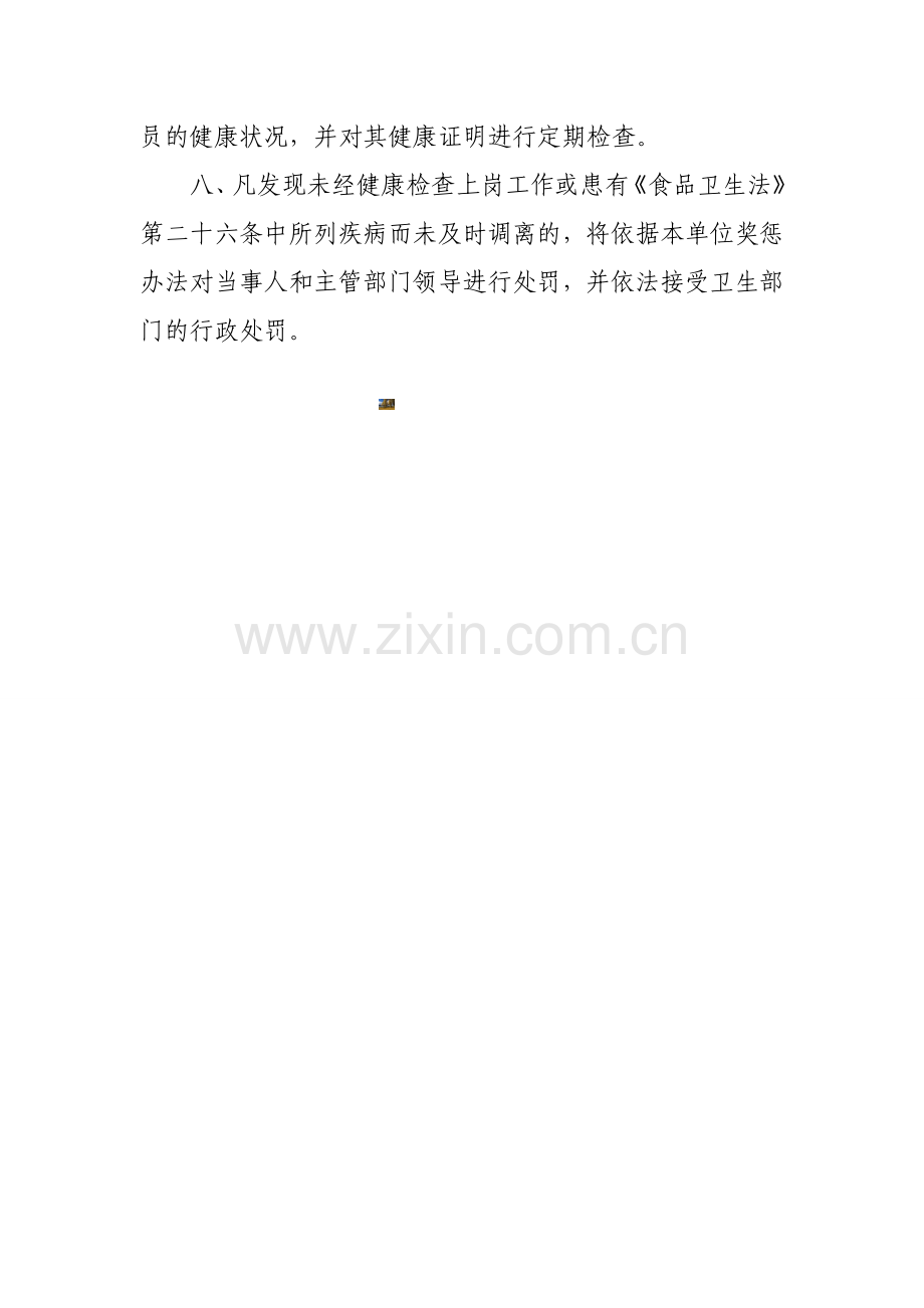 餐饮从业人员健康管理制度.doc_第2页