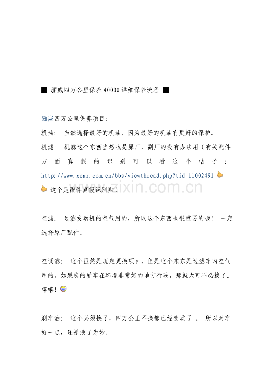 骊威四万公里保养40000详细保养流程.doc_第1页