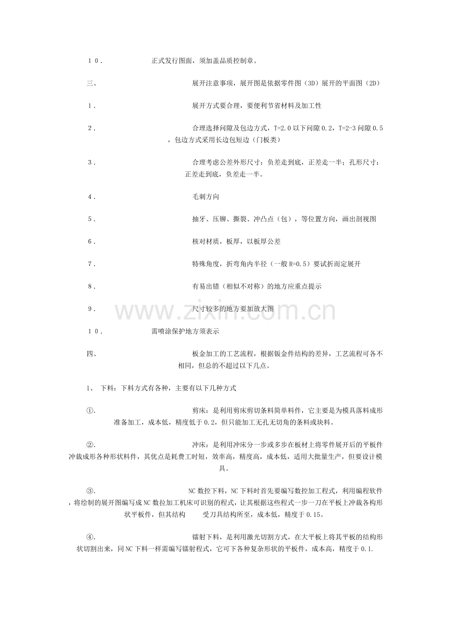 钣金加工工艺流程.doc_第2页