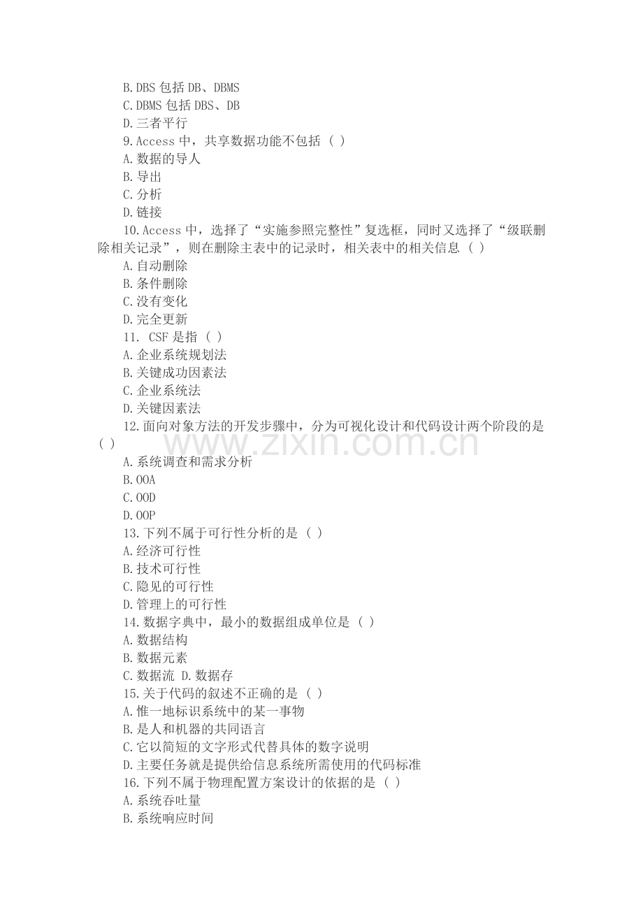 管理信息系统模拟试题及答案.doc_第2页