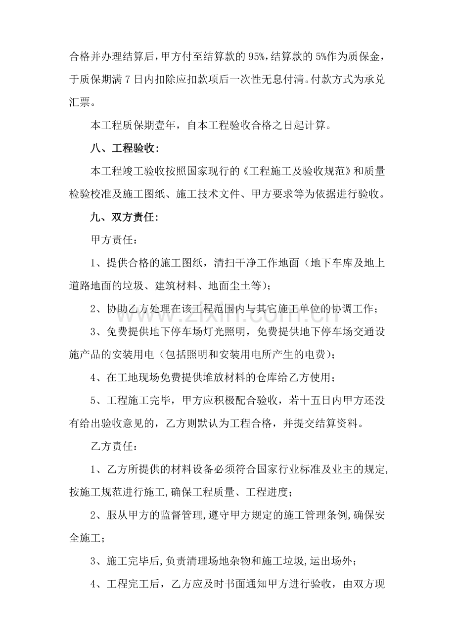 停车场交通设施施工合同.doc_第2页