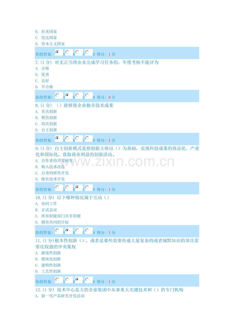 2013创新理论与案例分析考试答案(6月7日考的).doc_第2页