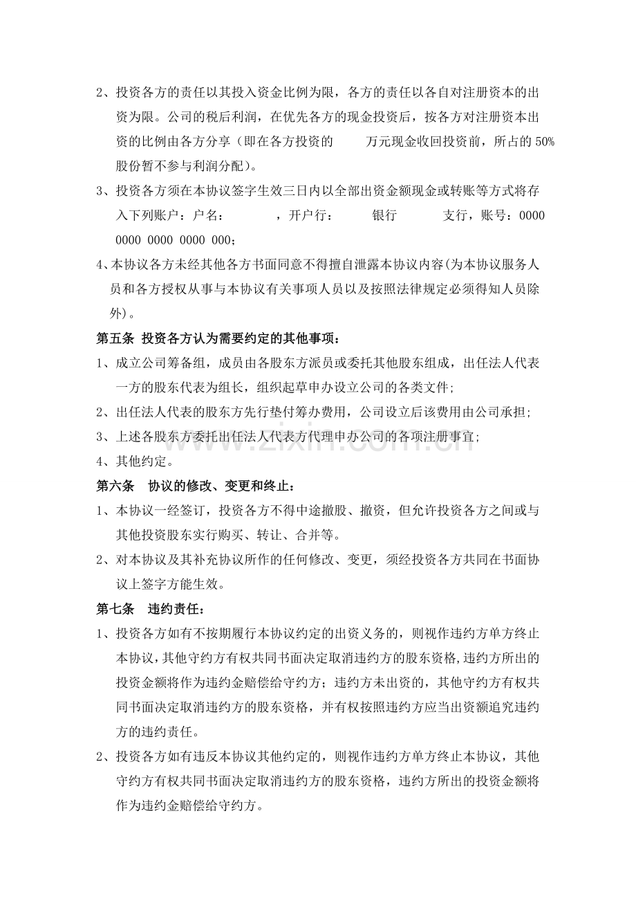 小公司的投资入股协议.doc_第2页