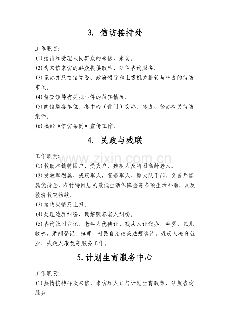镇政府各部门职责.doc_第2页