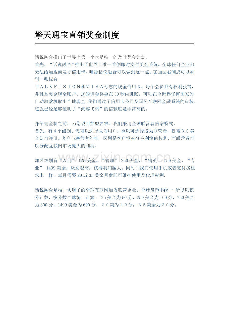 2015融合奖金制度.doc_第1页