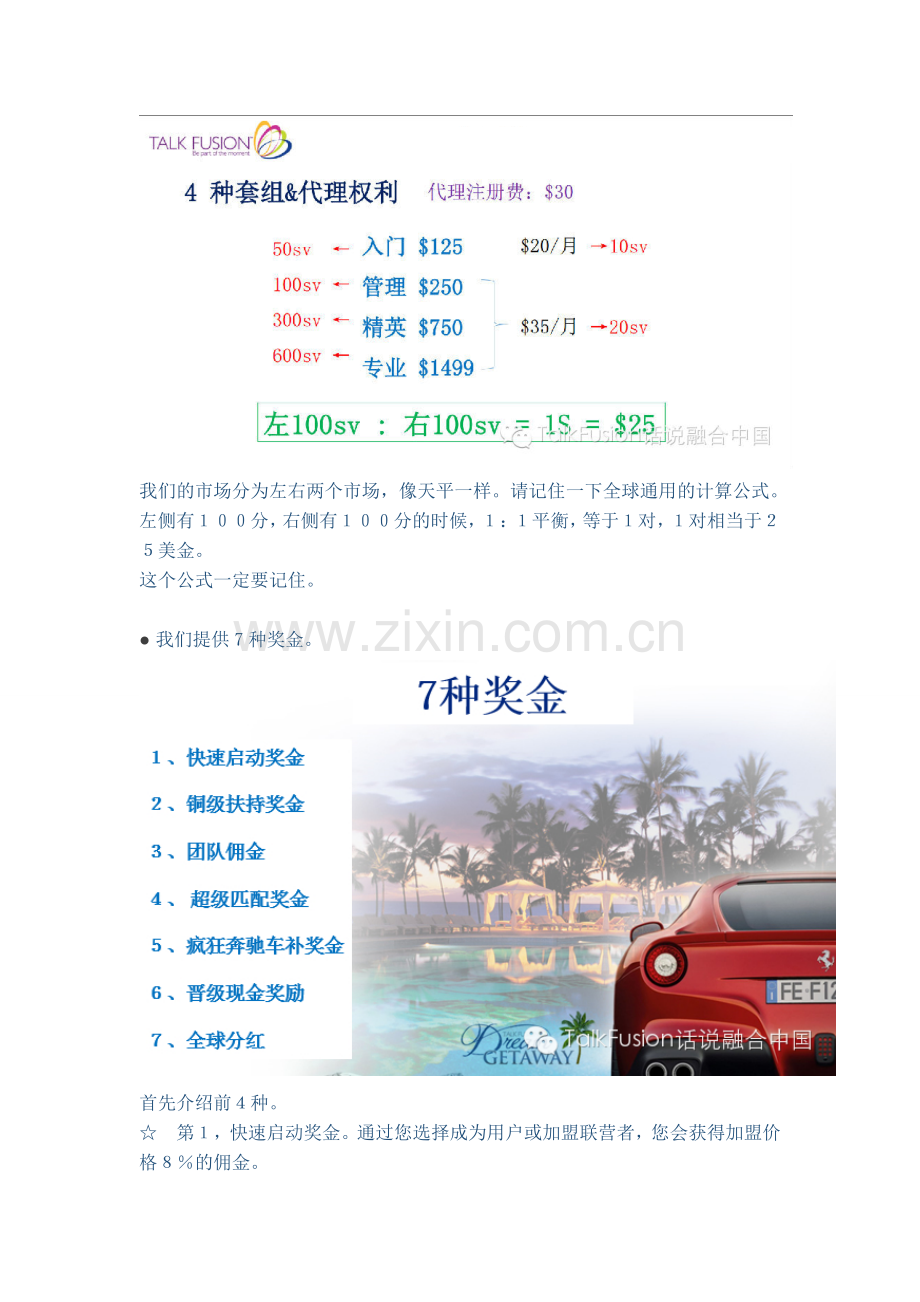 2015融合奖金制度.doc_第2页