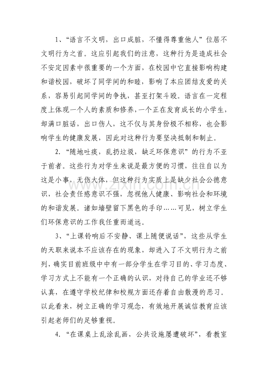 “我们身边的不文明行为”调查报告.doc_第2页